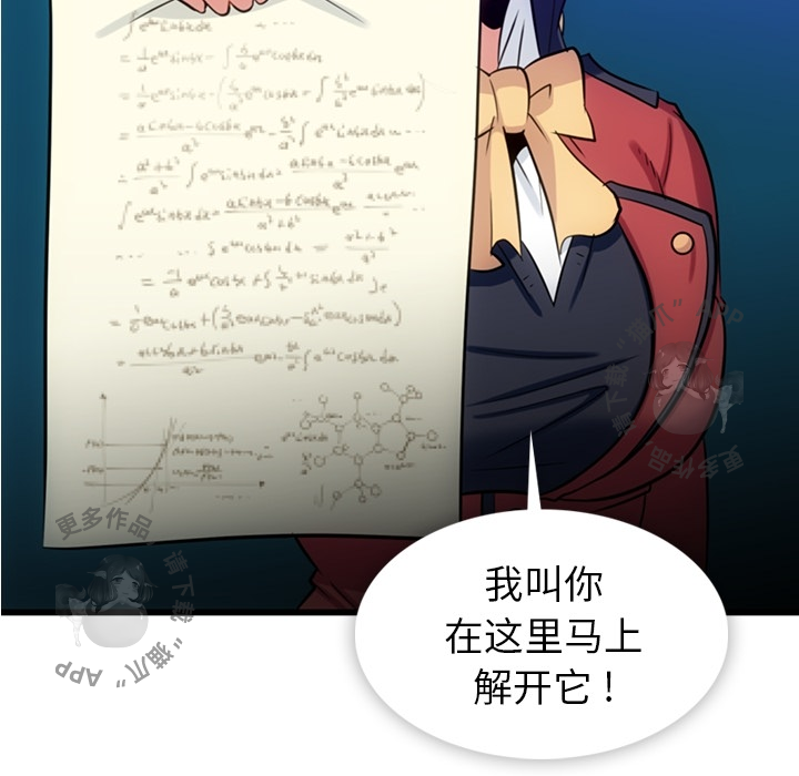 《如此可爱的间谍》第8话 8 第95页
