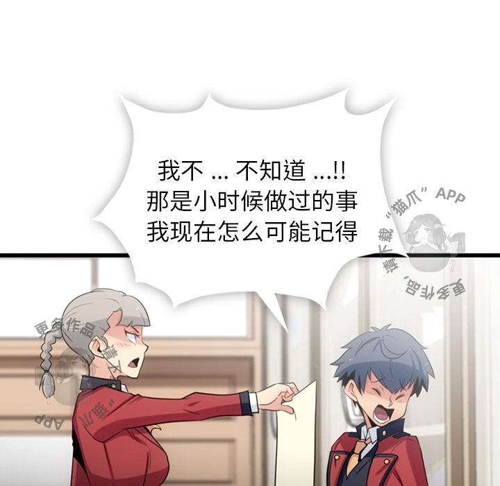 《如此可爱的间谍》第8话 8 第96页