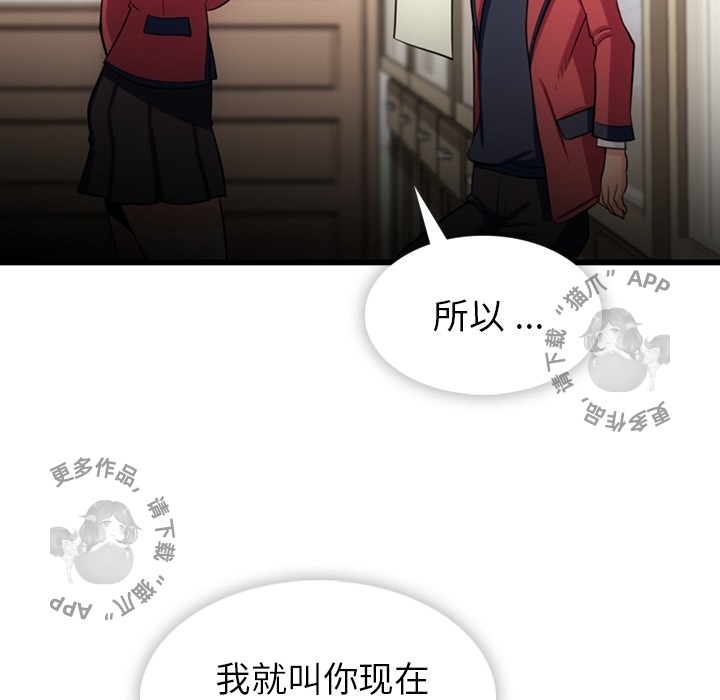 《如此可爱的间谍》第8话 8 第97页