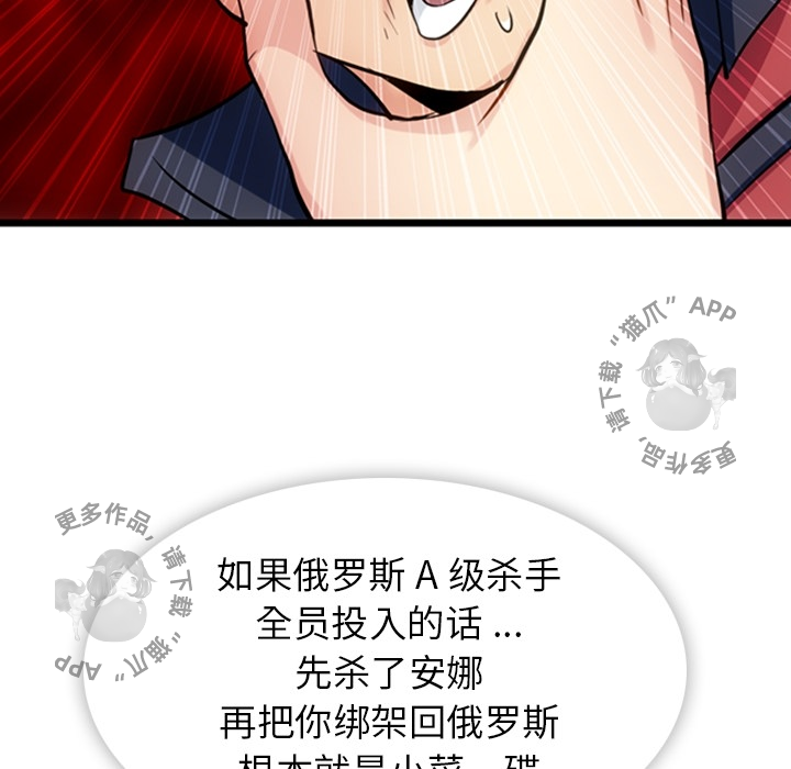 《如此可爱的间谍》第8话 8 第99页