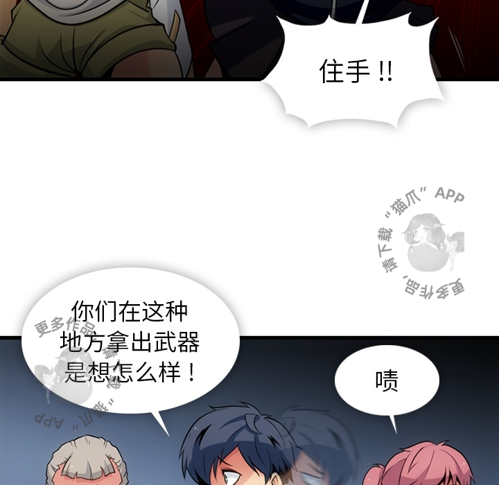 《如此可爱的间谍》第12话 12 第29页