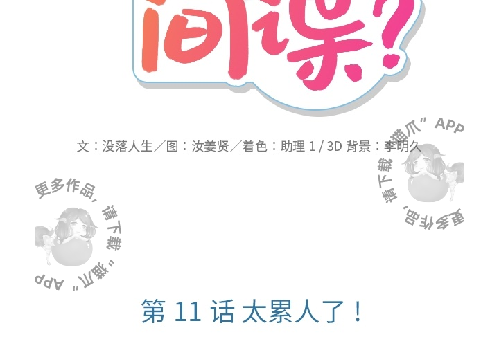 《如此可爱的间谍》第12话 12 第2页
