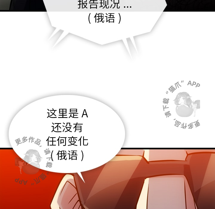《如此可爱的间谍》第12话 12 第32页