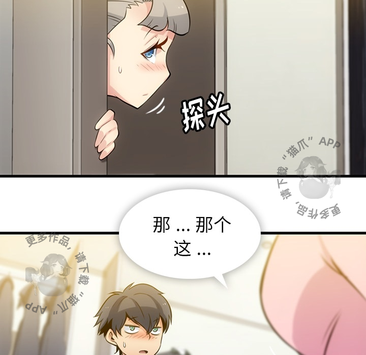 《如此可爱的间谍》第12话 12 第36页