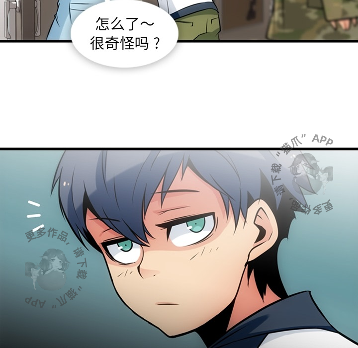 《如此可爱的间谍》第12话 12 第43页