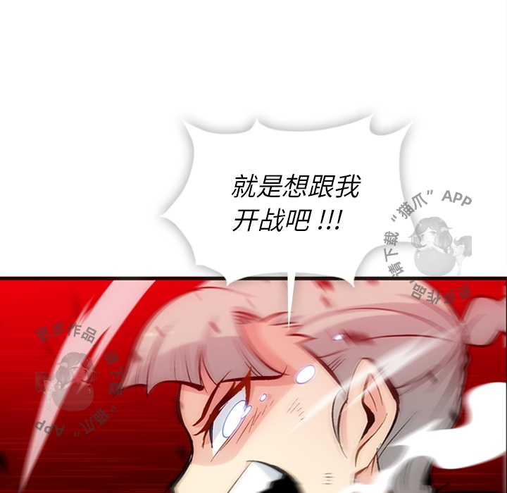 《如此可爱的间谍》第12话 12 第65页