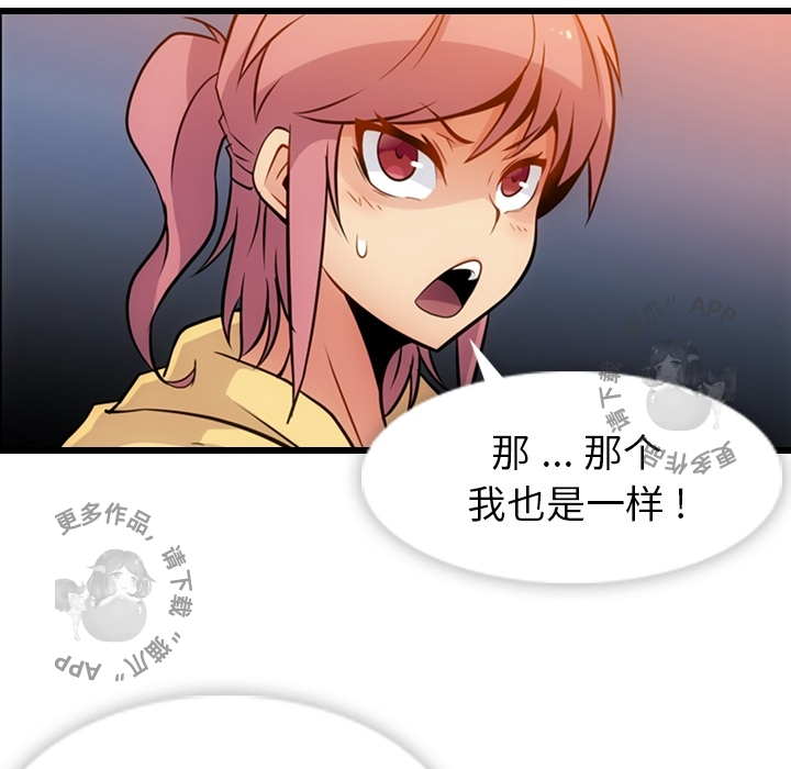 《如此可爱的间谍》第12话 12 第88页