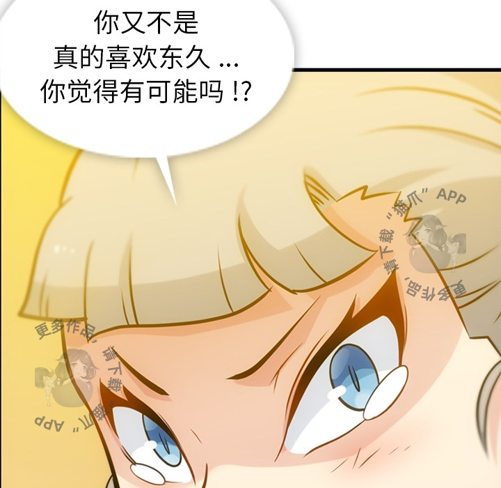 《如此可爱的间谍》第12话 12 第89页