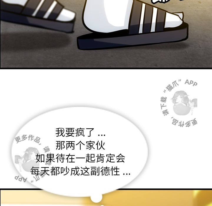 《如此可爱的间谍》第12话 12 第93页