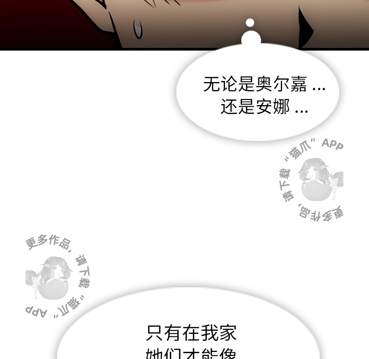 《如此可爱的间谍》第12话 12 第96页