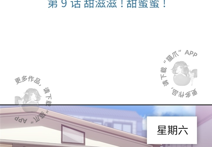 《如此可爱的间谍》第10话 10 第3页