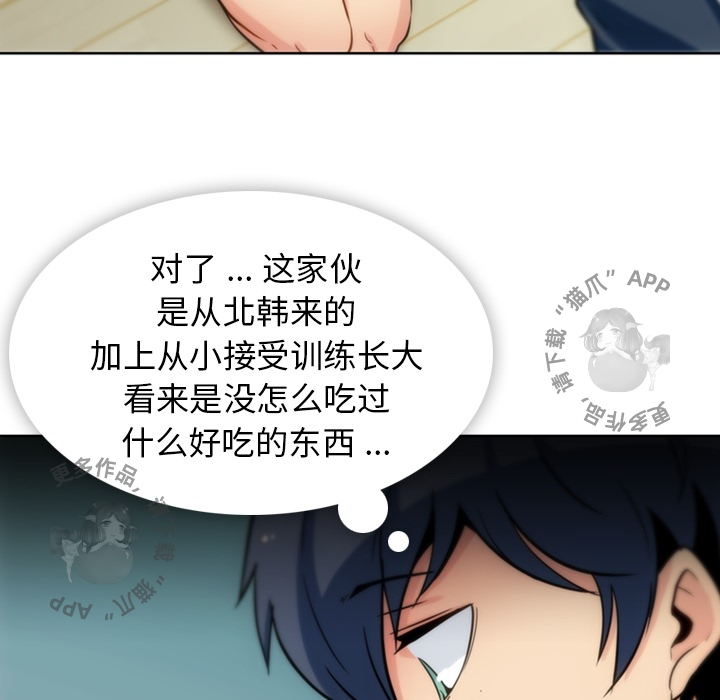 《如此可爱的间谍》第10话 10 第66页