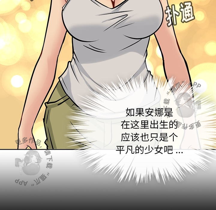 《如此可爱的间谍》第10话 10 第75页