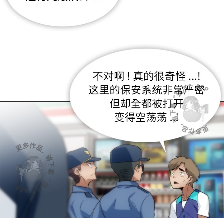 《如此可爱的间谍》第10话 10 第84页