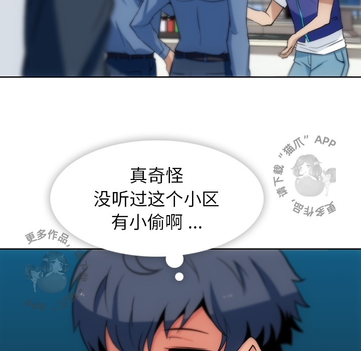 《如此可爱的间谍》第10话 10 第85页
