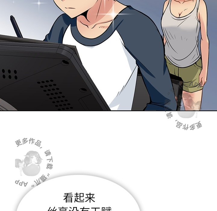《如此可爱的间谍》第10话 10 第8页