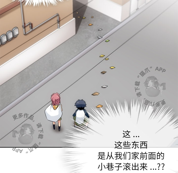 《如此可爱的间谍》第10话 10 第94页