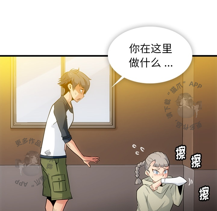 《如此可爱的间谍》第11话 11 第10页