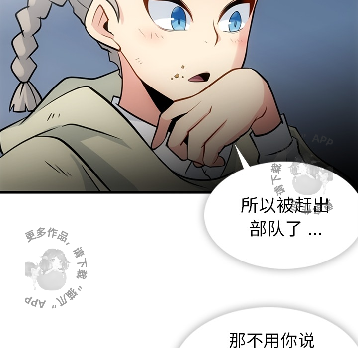 《如此可爱的间谍》第11话 11 第12页