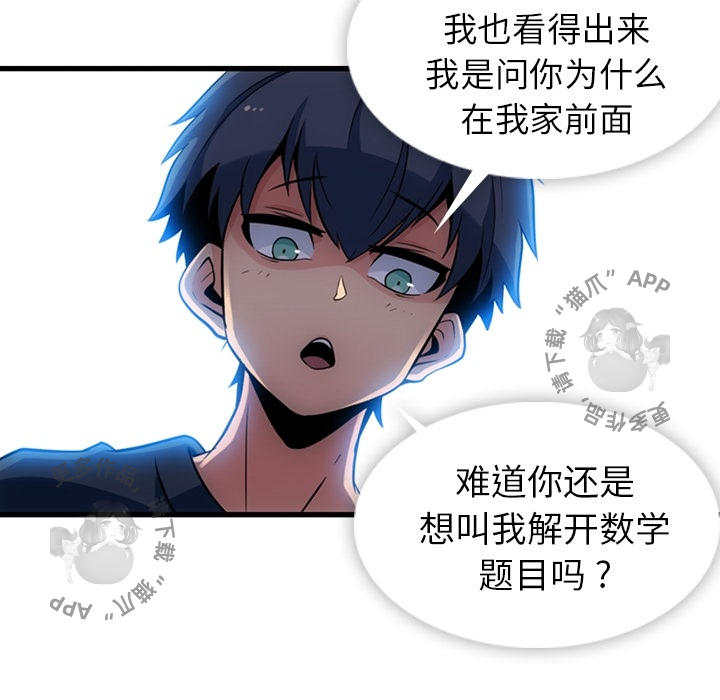 《如此可爱的间谍》第11话 11 第13页