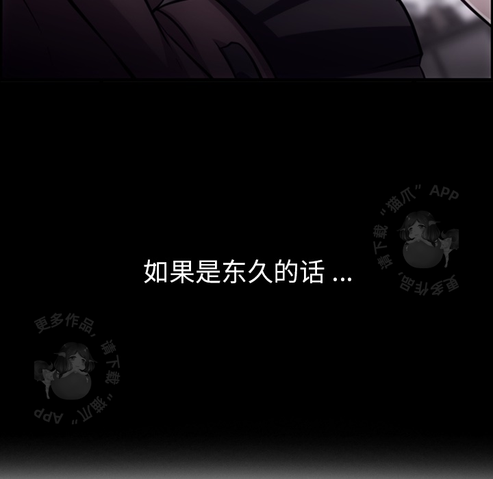 《如此可爱的间谍》第11话 11 第19页