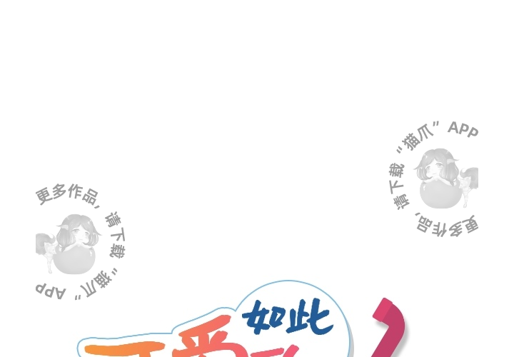 《如此可爱的间谍》第11话 11 第1页
