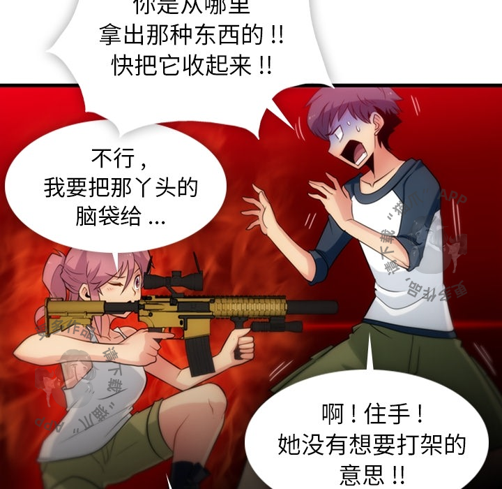 《如此可爱的间谍》第11话 11 第24页