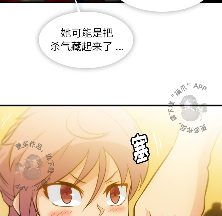 《如此可爱的间谍》第11话 11 第25页