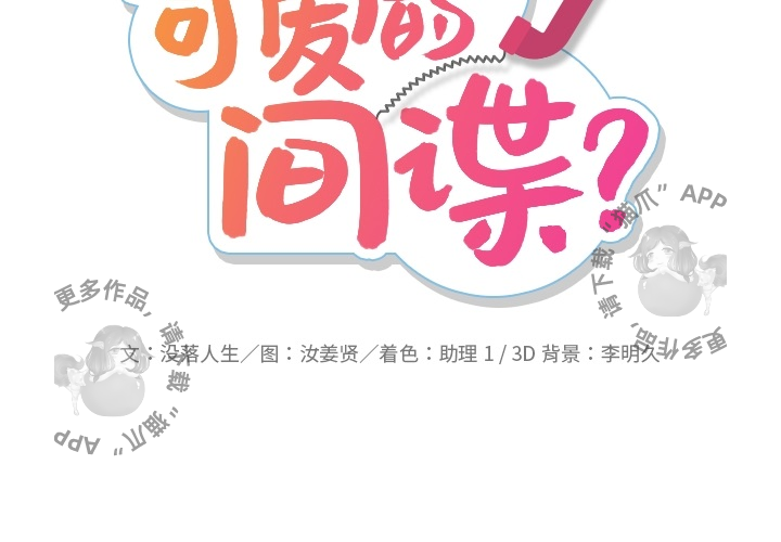 《如此可爱的间谍》第11话 11 第2页
