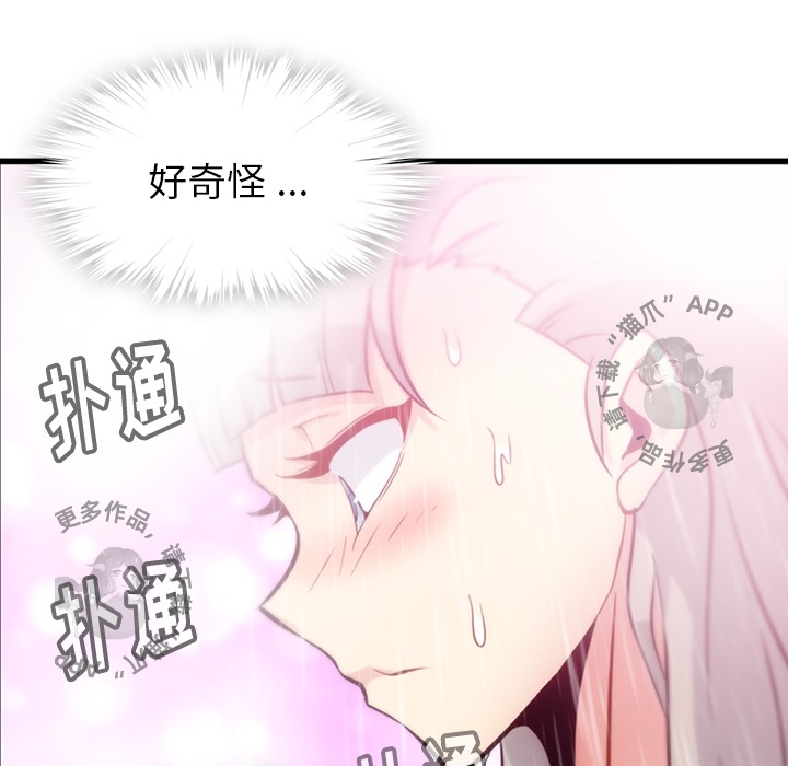 《如此可爱的间谍》第11话 11 第37页