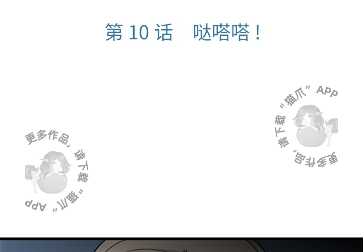 《如此可爱的间谍》第11话 11 第3页