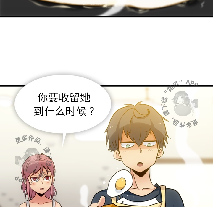 《如此可爱的间谍》第11话 11 第40页