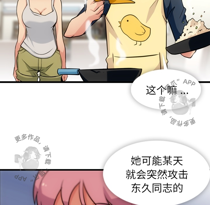 《如此可爱的间谍》第11话 11 第41页