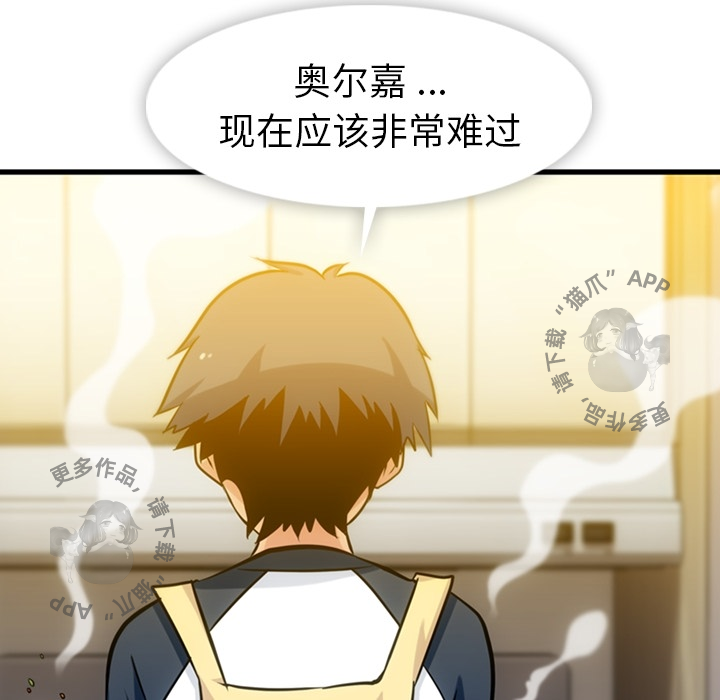 《如此可爱的间谍》第11话 11 第44页