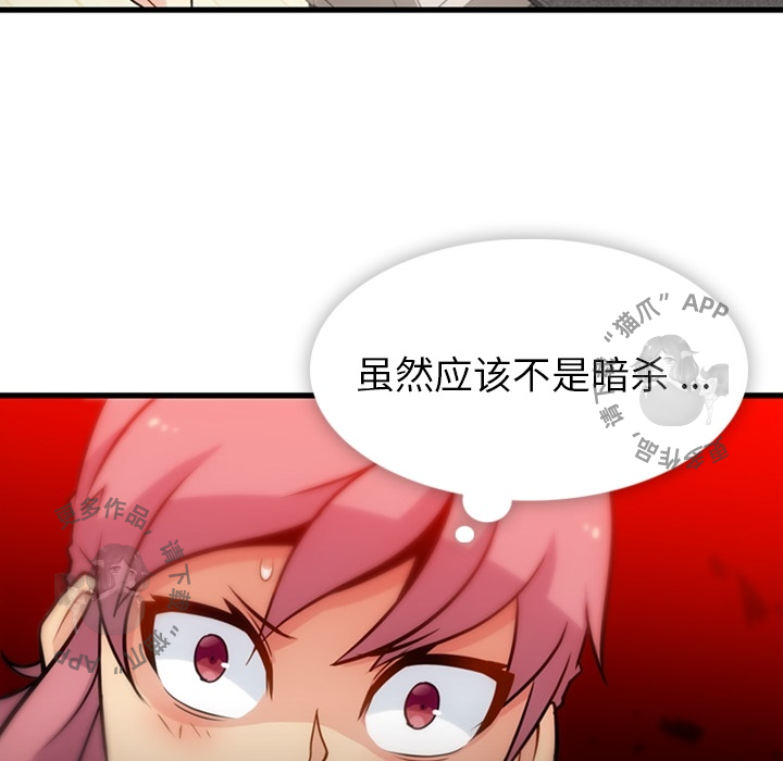 《如此可爱的间谍》第11话 11 第60页