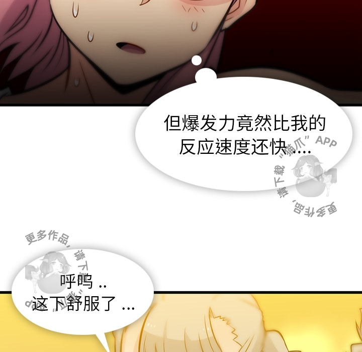 《如此可爱的间谍》第11话 11 第61页