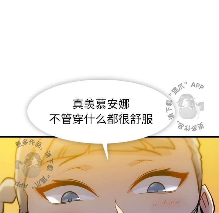 《如此可爱的间谍》第11话 11 第63页
