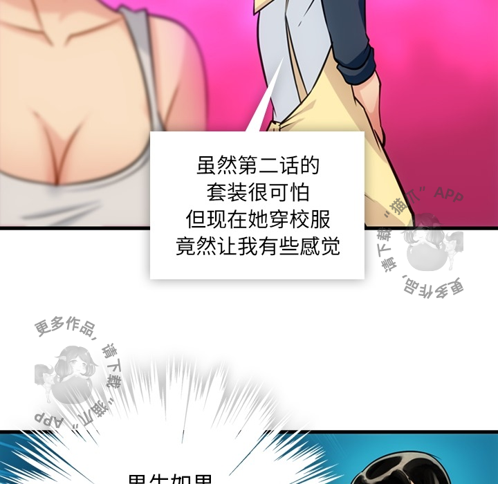 《如此可爱的间谍》第11话 11 第67页