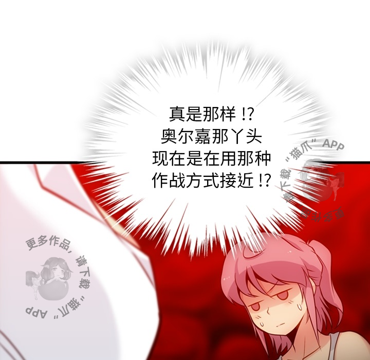 《如此可爱的间谍》第11话 11 第69页