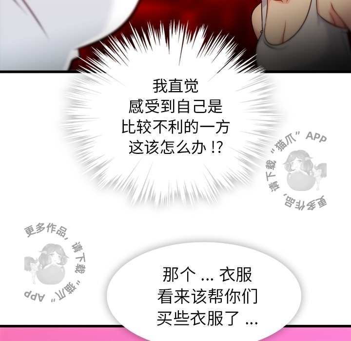 《如此可爱的间谍》第11话 11 第70页