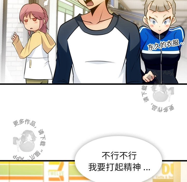 《如此可爱的间谍》第11话 11 第79页