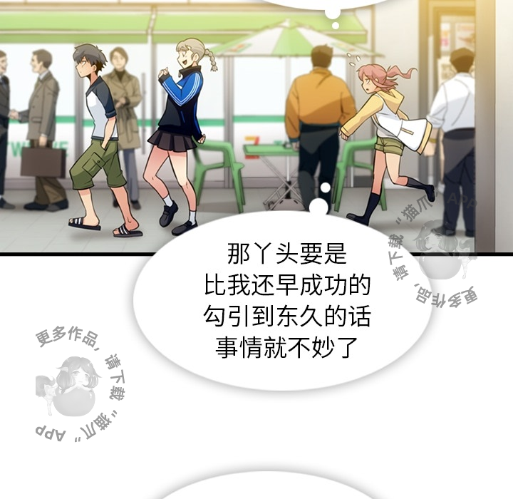 《如此可爱的间谍》第11话 11 第80页