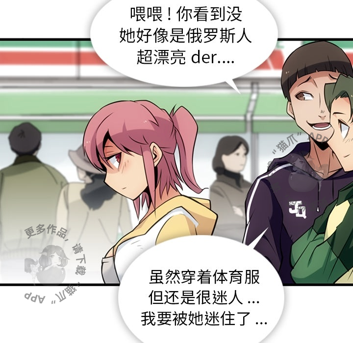 《如此可爱的间谍》第11话 11 第81页