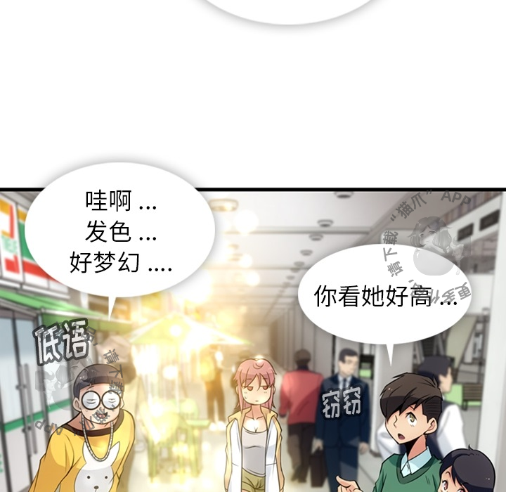 《如此可爱的间谍》第11话 11 第82页