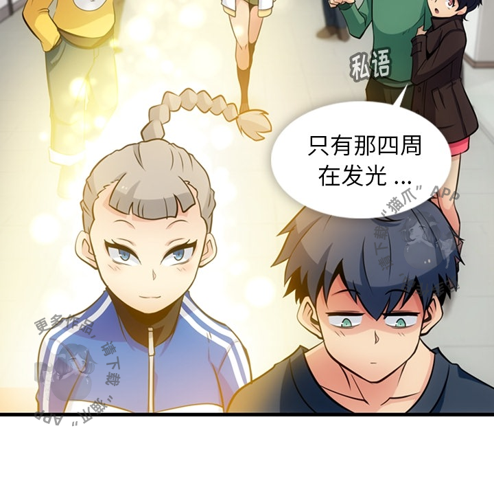 《如此可爱的间谍》第11话 11 第83页
