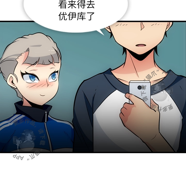 《如此可爱的间谍》第11话 11 第86页