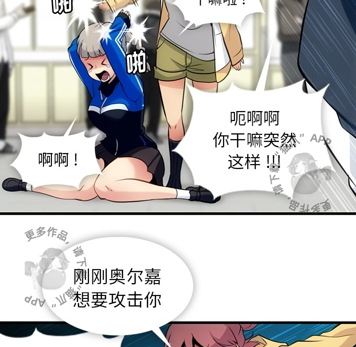 《如此可爱的间谍》第11话 11 第91页
