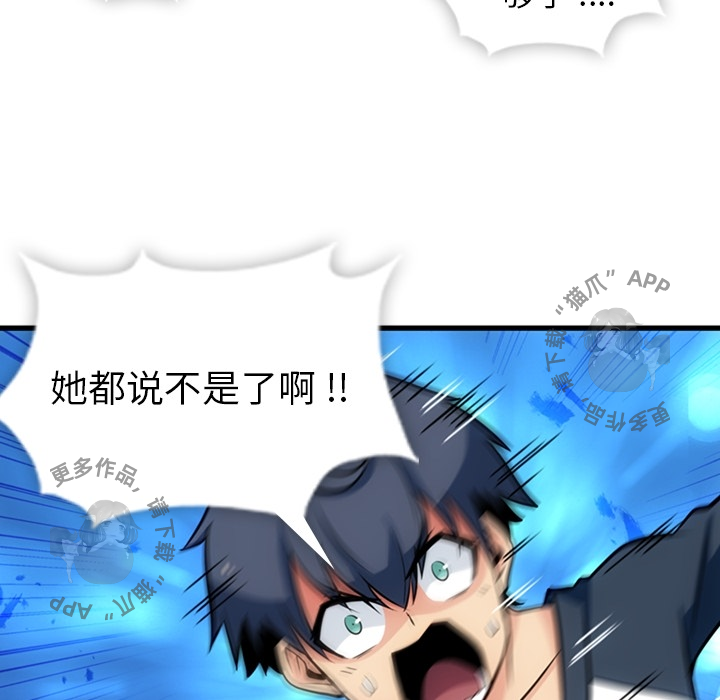 《如此可爱的间谍》第11话 11 第93页