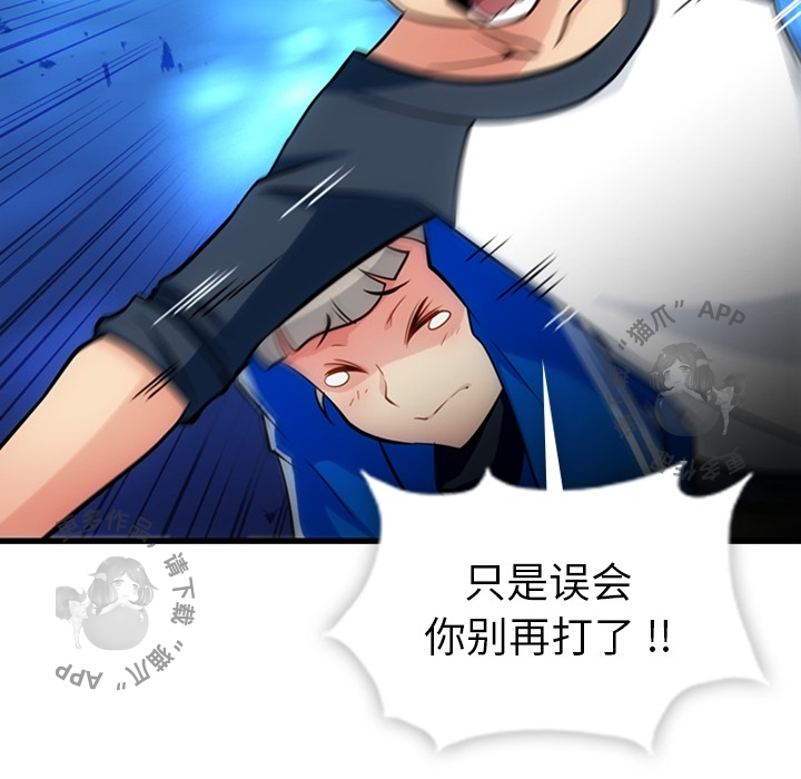 《如此可爱的间谍》第11话 11 第94页