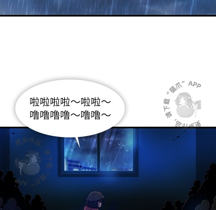 《如此可爱的间谍》第14话 14 第102页